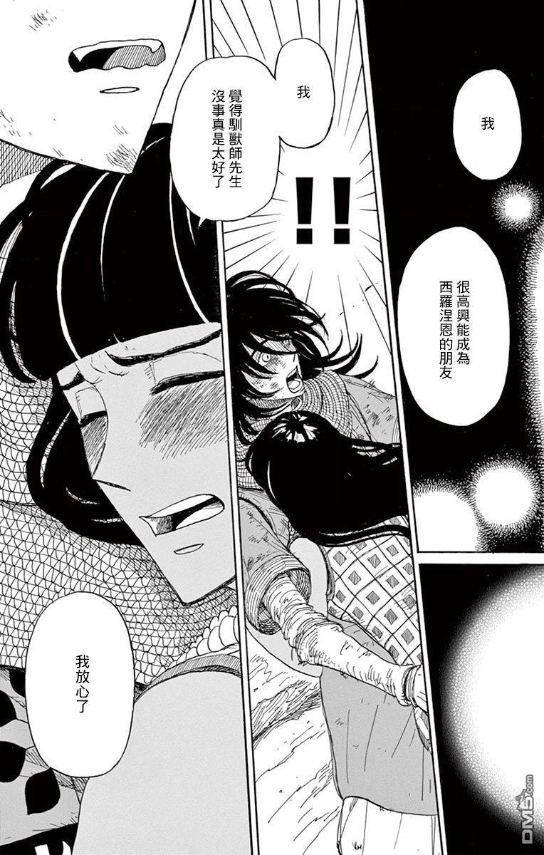 七叶树王国的七名骑士 第23话 第9页