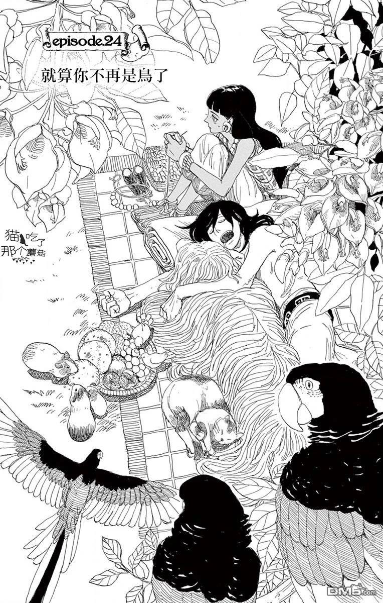 七叶树王国的七名骑士 第24话 第1页