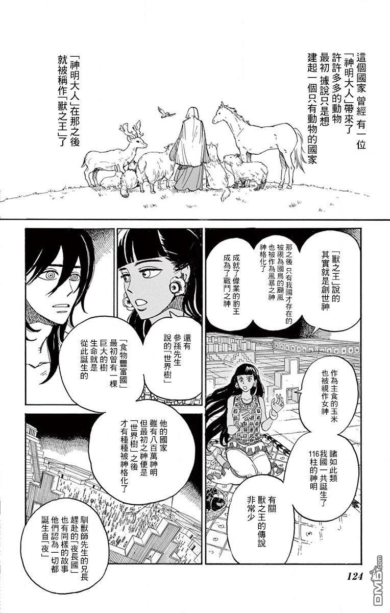 七叶树王国的七名骑士 第24话 第10页