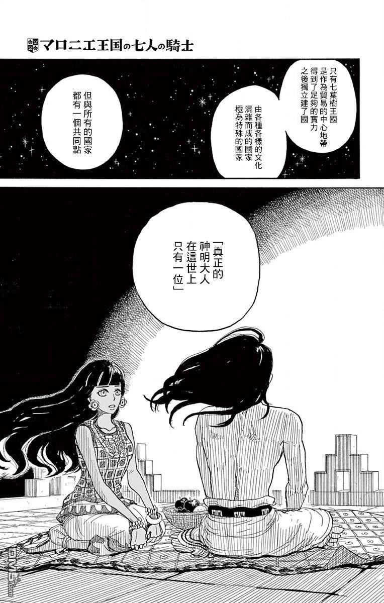 七叶树王国的七名骑士 第24话 第11页