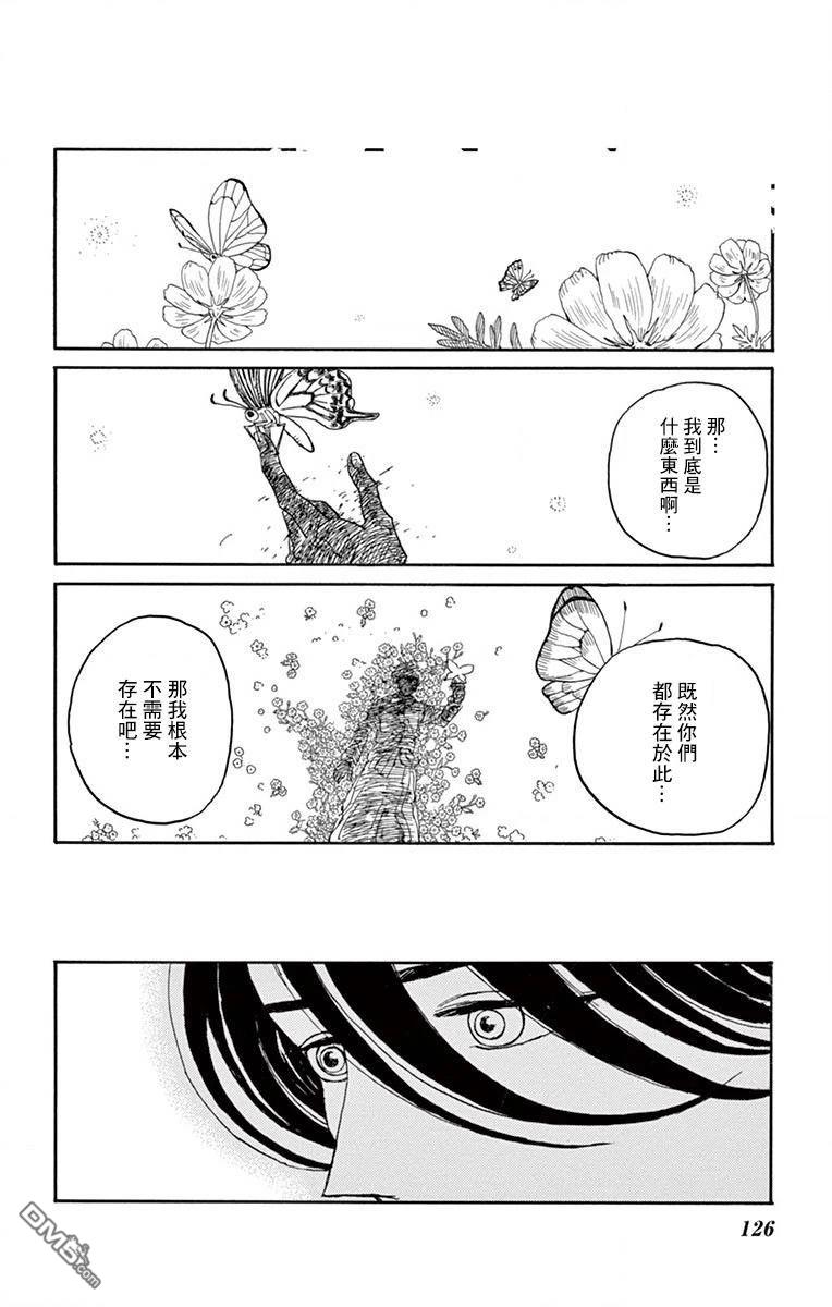 七叶树王国的七名骑士 第24话 第12页