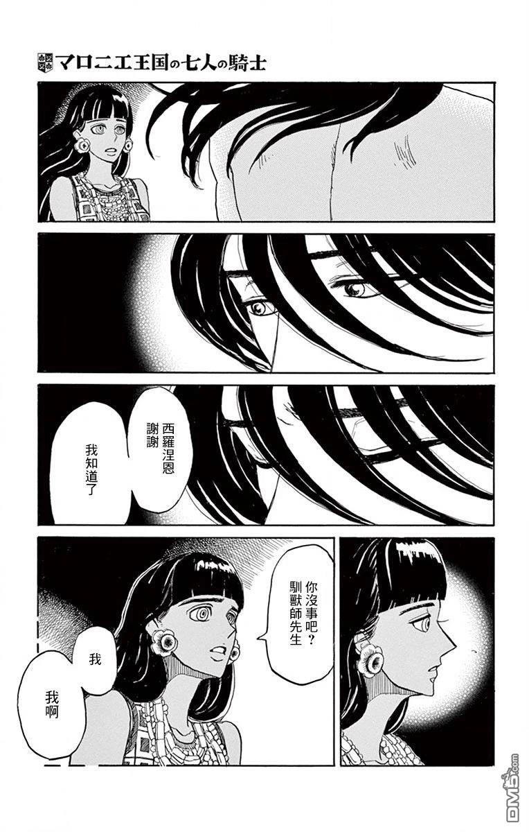 七叶树王国的七名骑士 第24话 第13页