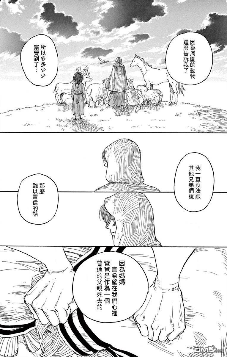 七叶树王国的七名骑士 第24话 第14页