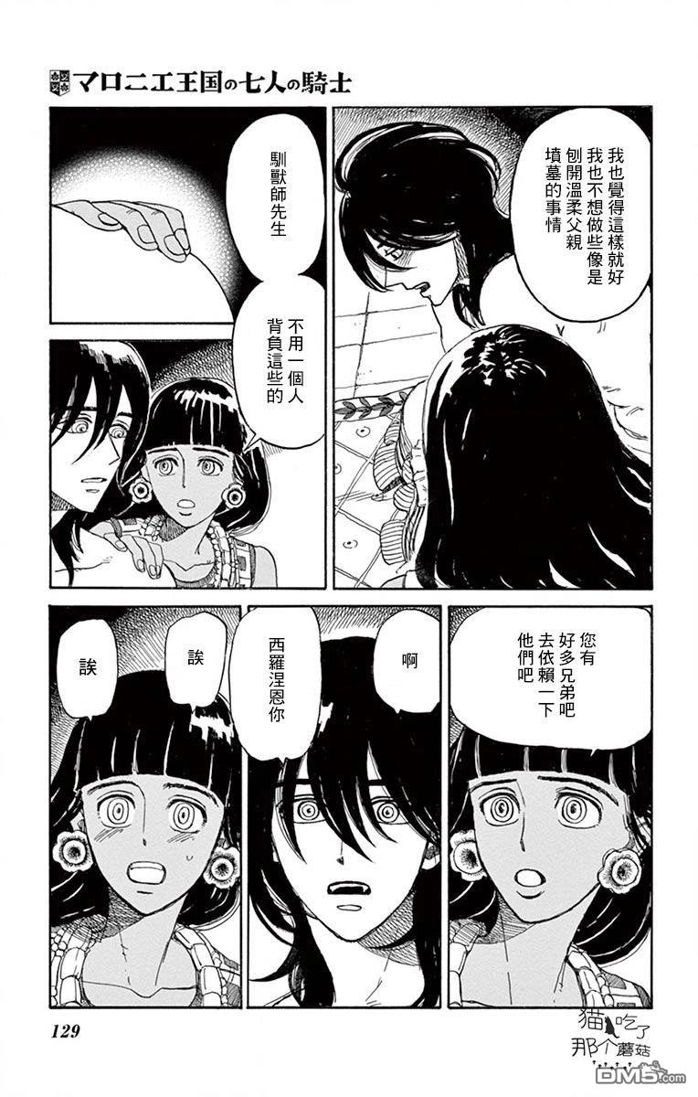 七叶树王国的七名骑士 第24话 第15页