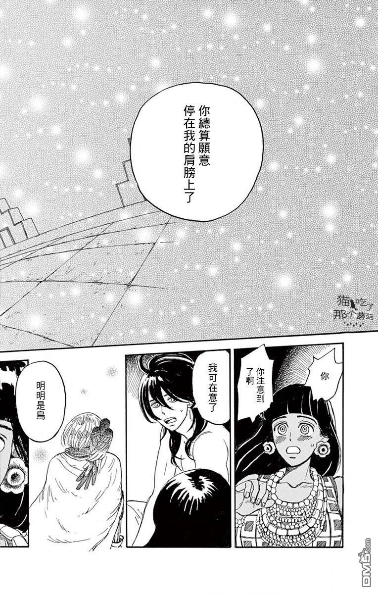 七叶树王国的七名骑士 第24话 第16页