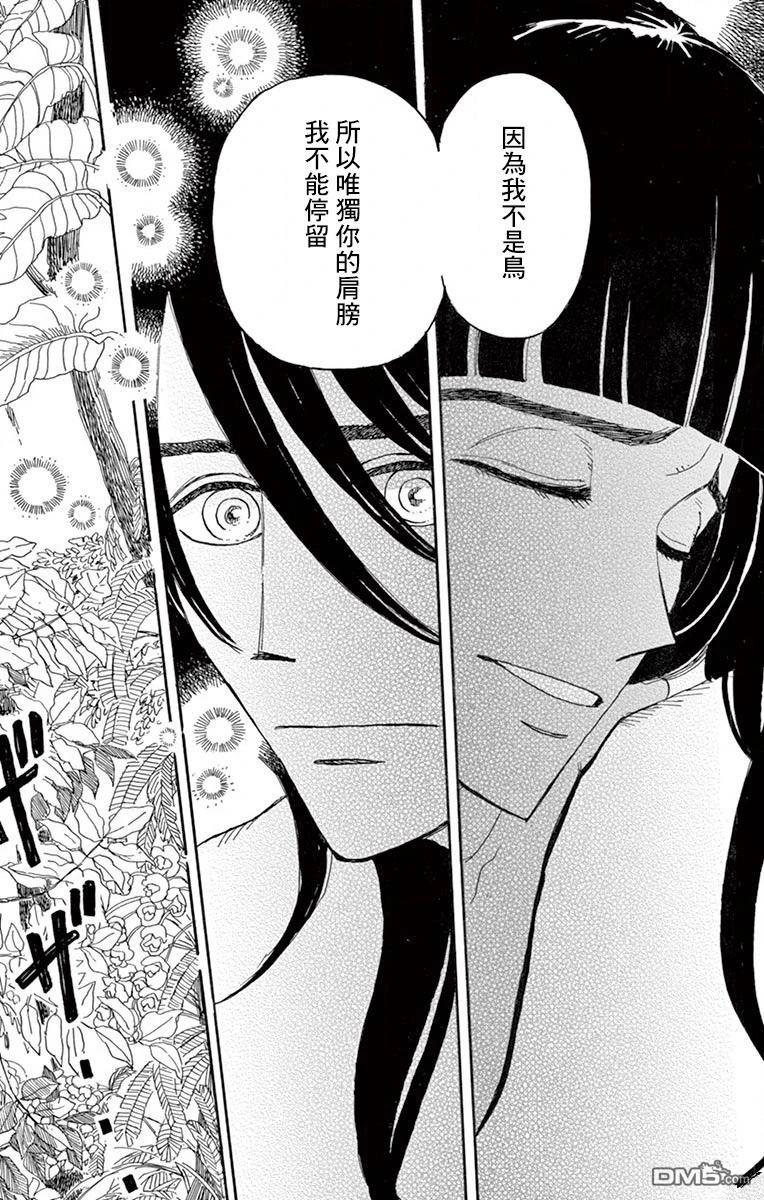七叶树王国的七名骑士 第24话 第19页