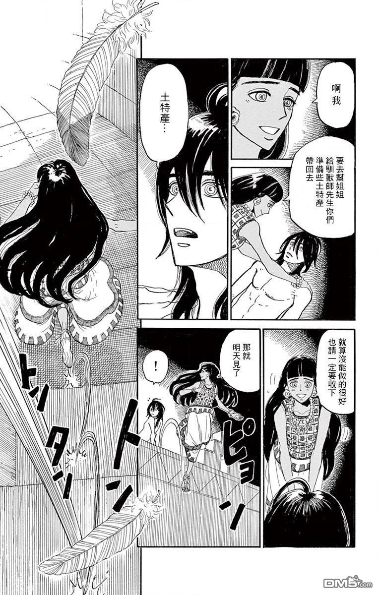 七叶树王国的七名骑士 第24话 第21页