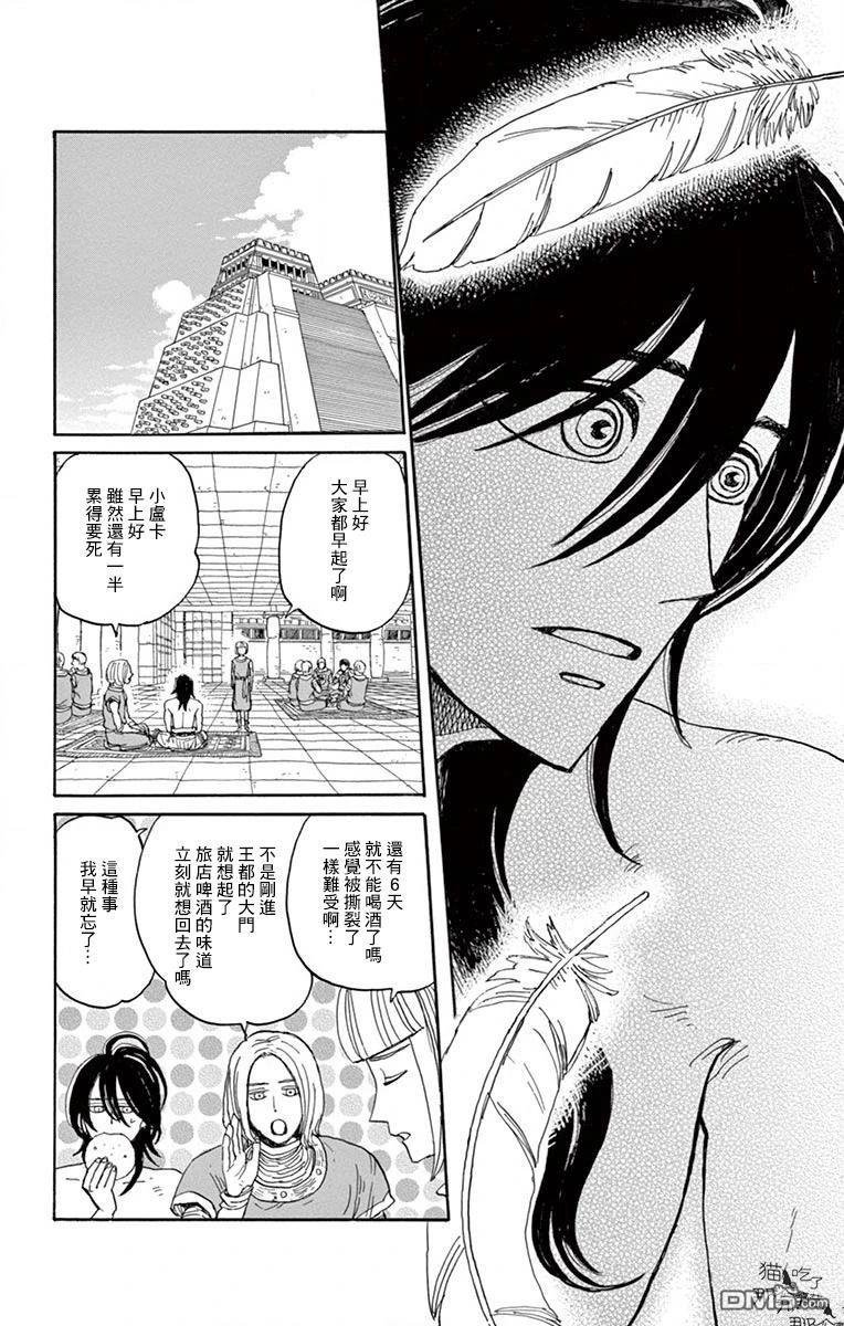 七叶树王国的七名骑士 第24话 第22页