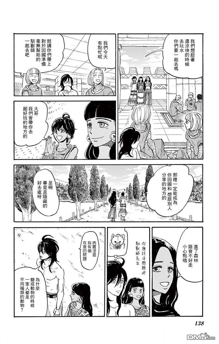 七叶树王国的七名骑士 第24话 第24页