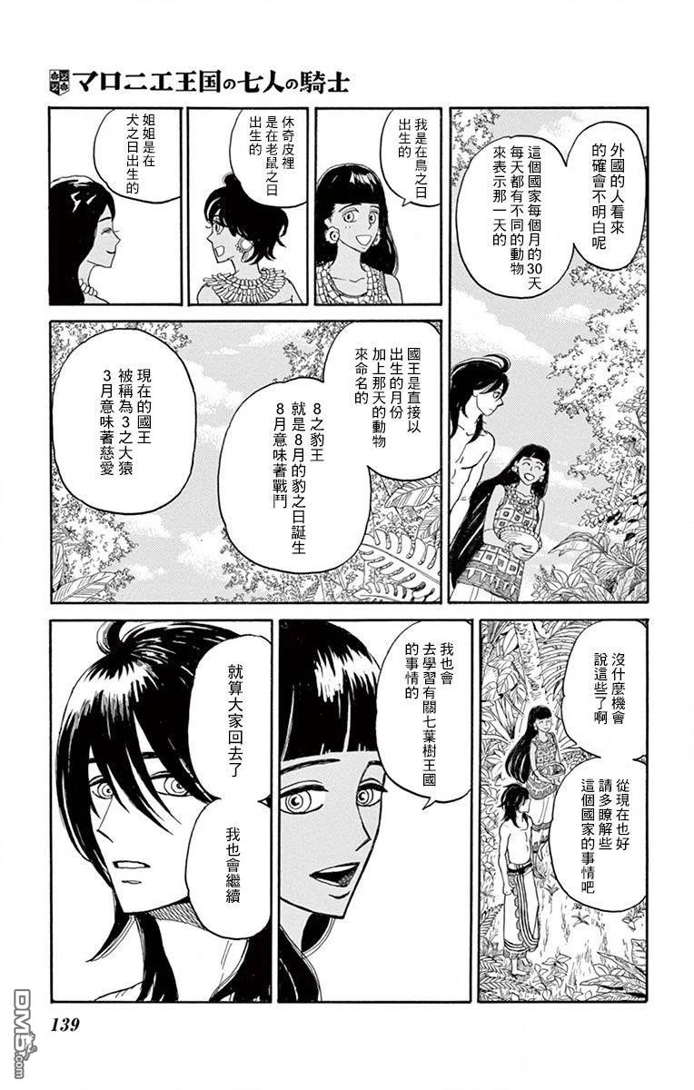 七叶树王国的七名骑士 第24话 第25页