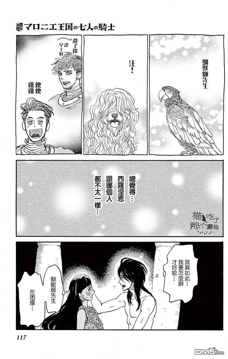 七叶树王国的七名骑士 第24话 第3页