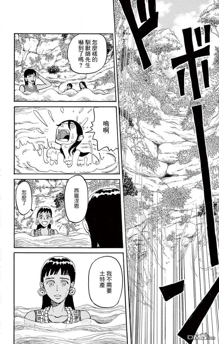 七叶树王国的七名骑士 第24话 第32页