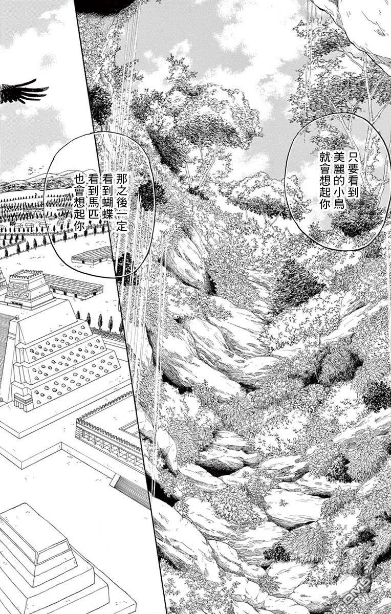 七叶树王国的七名骑士 第24话 第34页