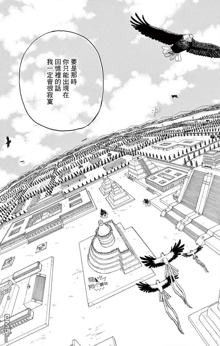 七叶树王国的七名骑士 第24话 第35页