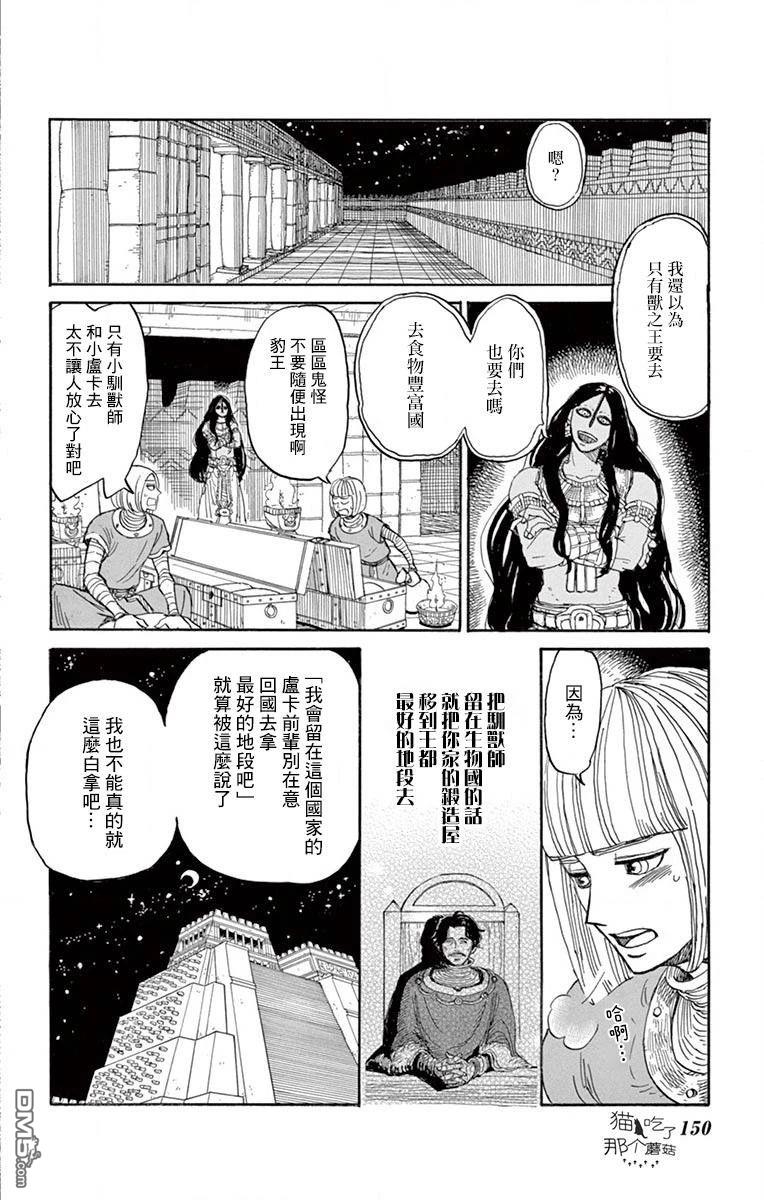 七叶树王国的七名骑士 第24话 第36页