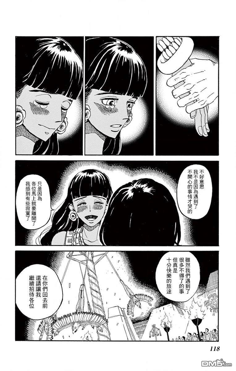 七叶树王国的七名骑士 第24话 第4页