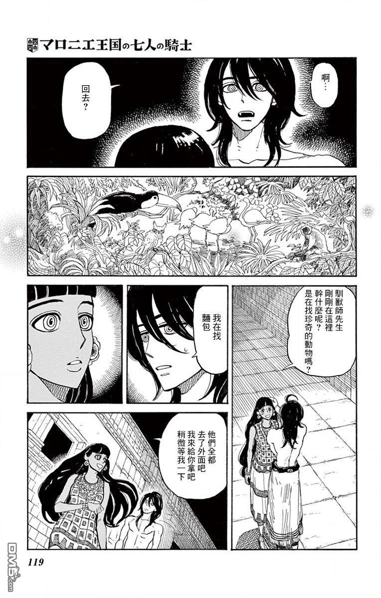 七叶树王国的七名骑士 第24话 第5页