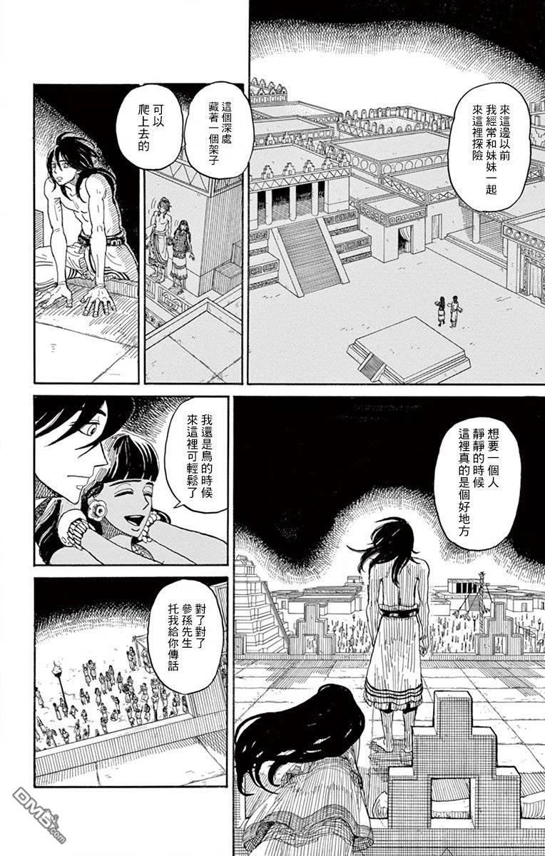 七叶树王国的七名骑士 第24话 第6页