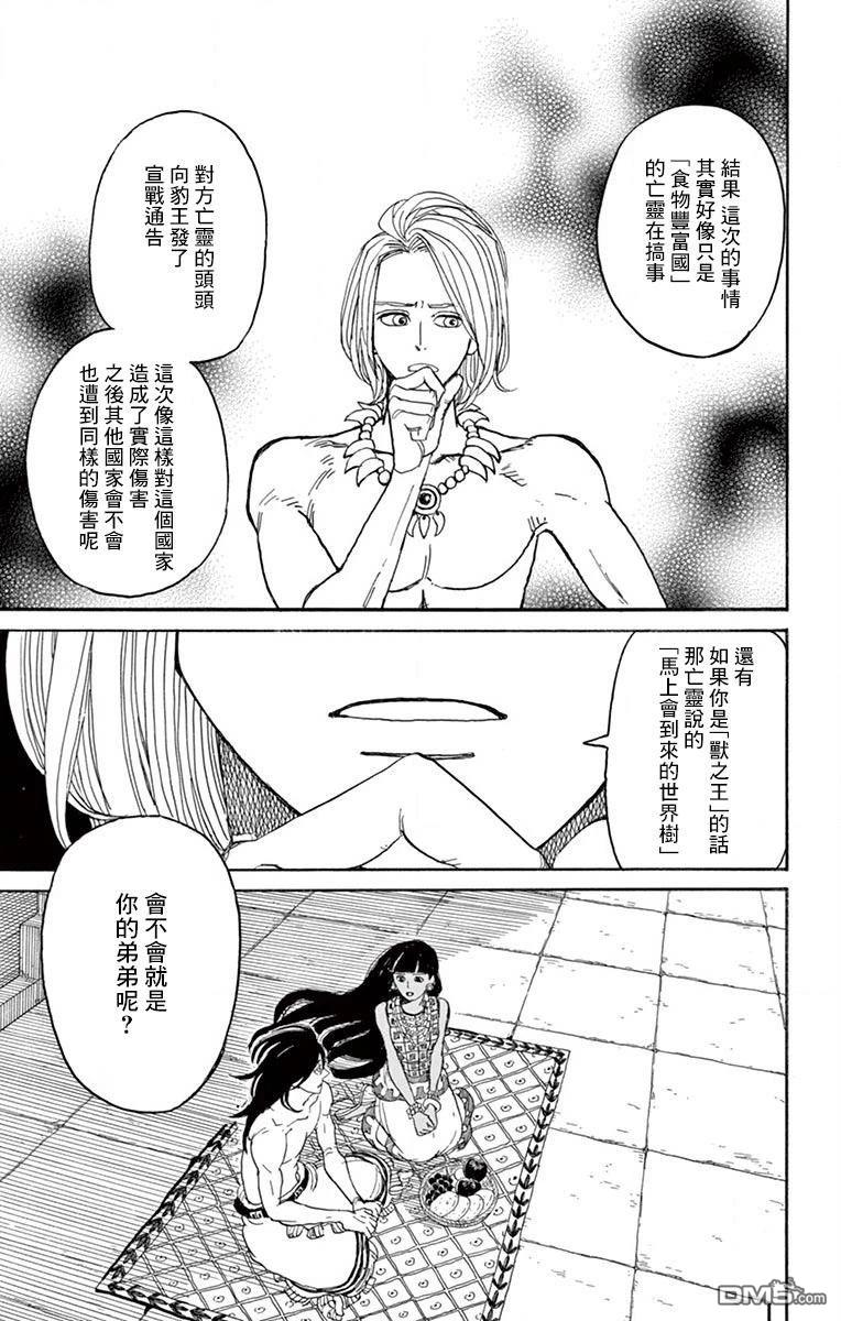 七叶树王国的七名骑士 第24话 第7页
