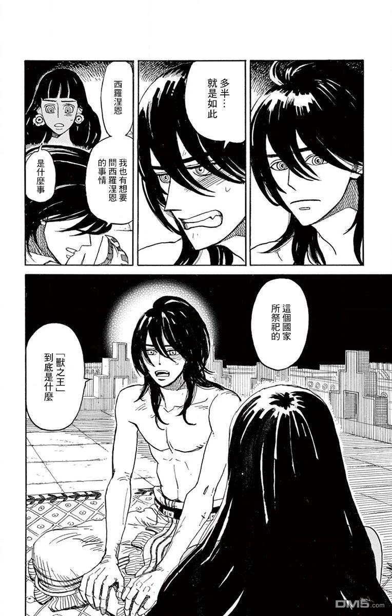 七叶树王国的七名骑士 第24话 第8页