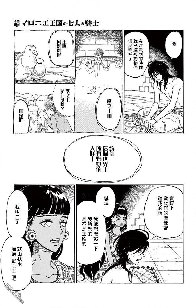 七叶树王国的七名骑士 第24话 第9页