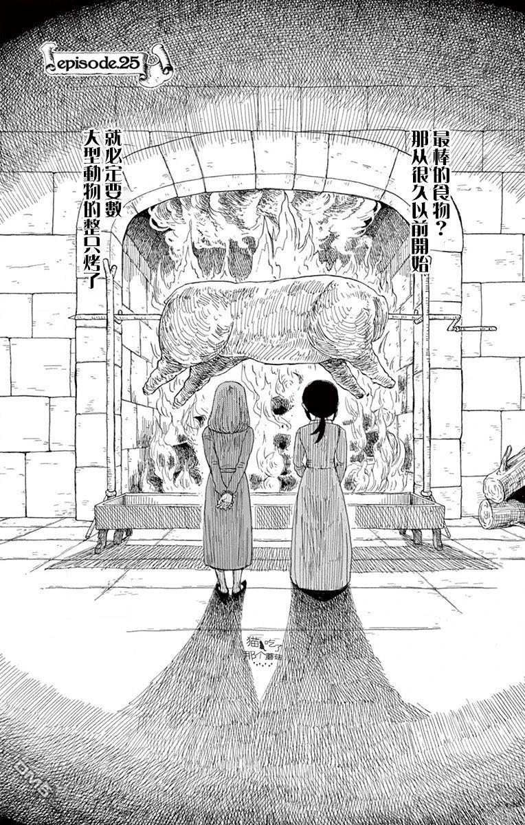 七叶树王国的七名骑士 第25话 第1页