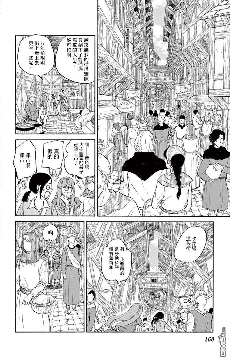 七叶树王国的七名骑士 第25话 第10页