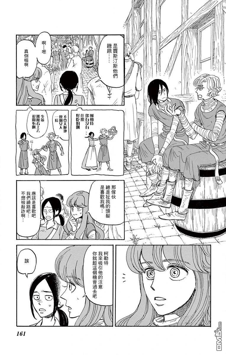 七叶树王国的七名骑士 第25话 第11页