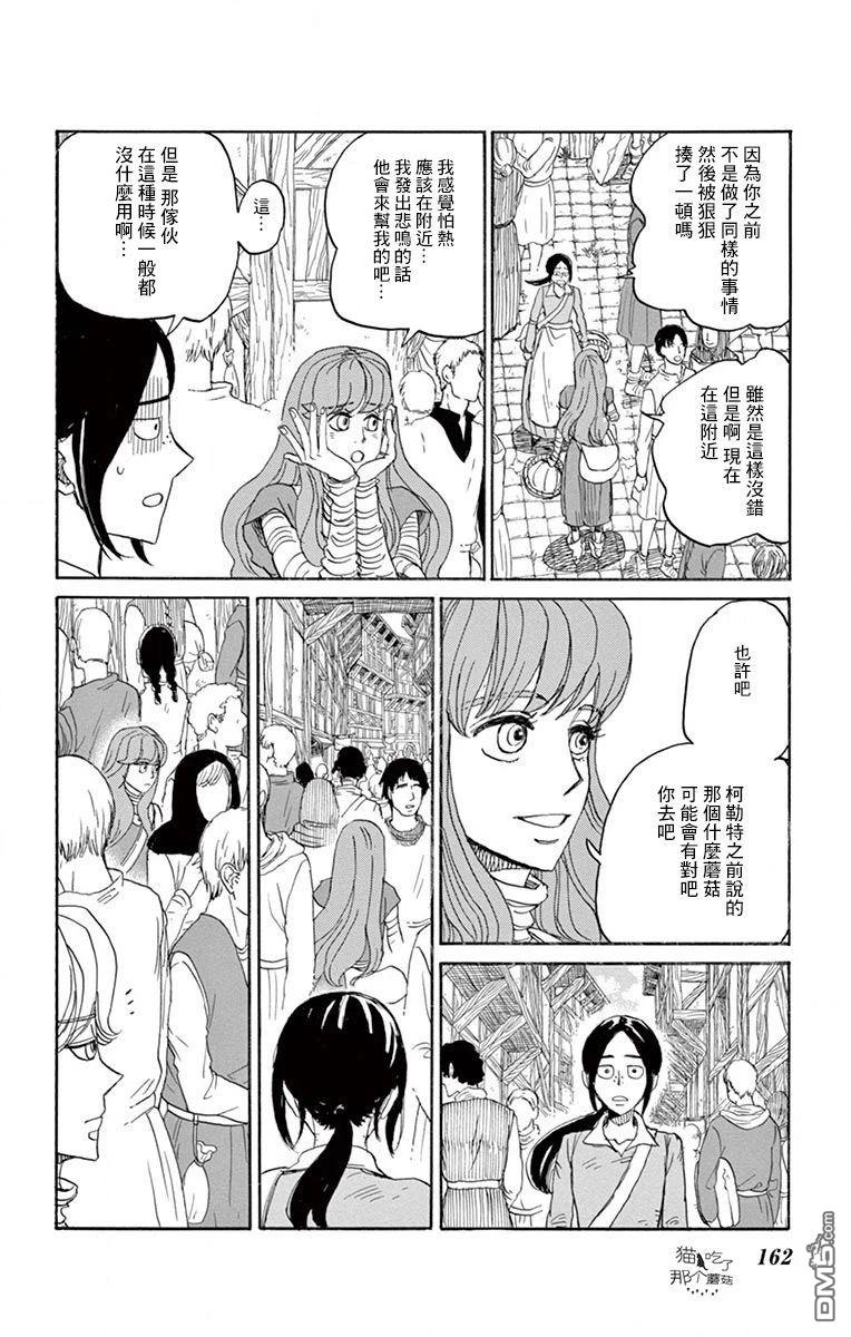 七叶树王国的七名骑士 第25话 第12页