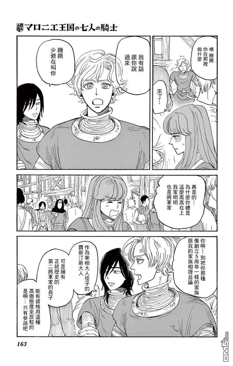 七叶树王国的七名骑士 第25话 第13页