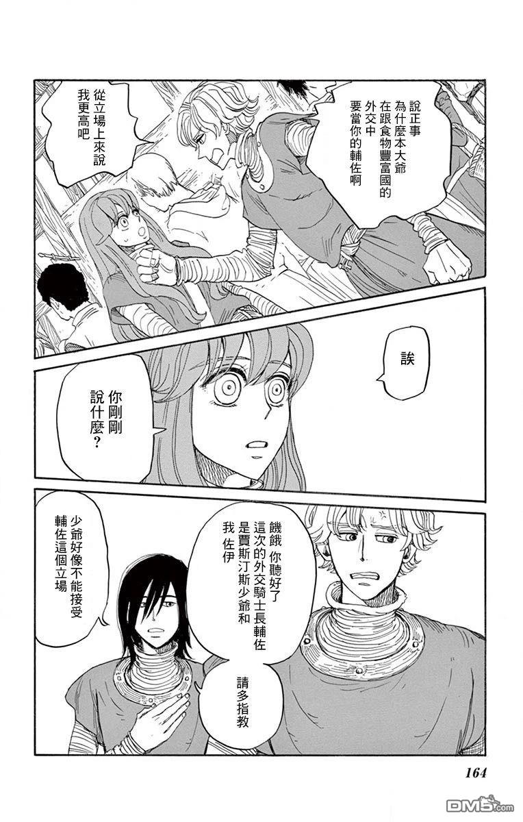 七叶树王国的七名骑士 第25话 第14页