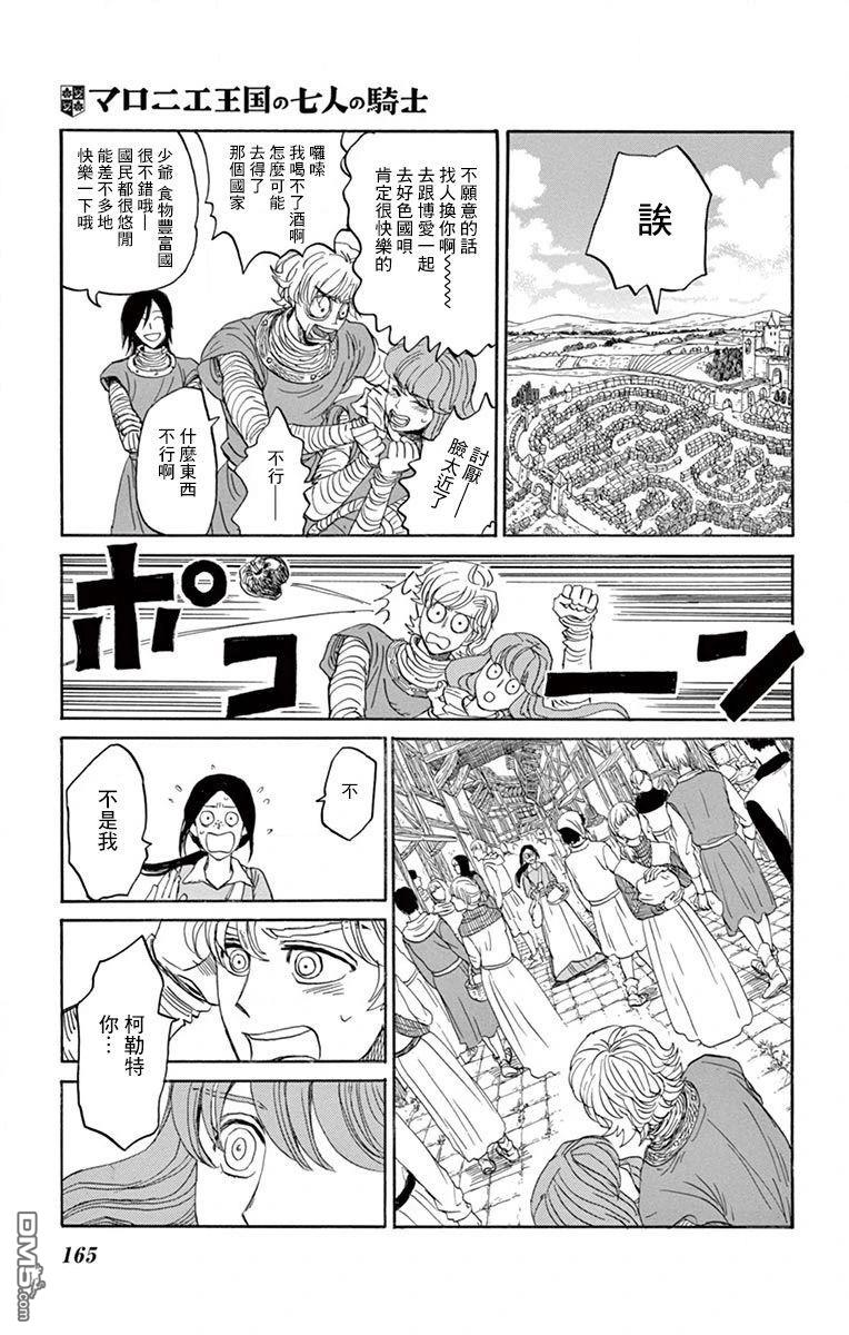 七叶树王国的七名骑士 第25话 第15页
