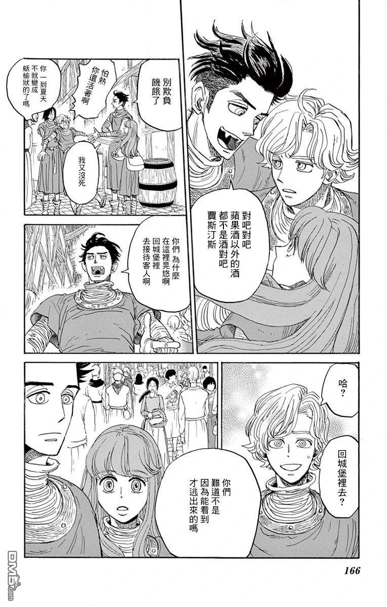 七叶树王国的七名骑士 第25话 第16页