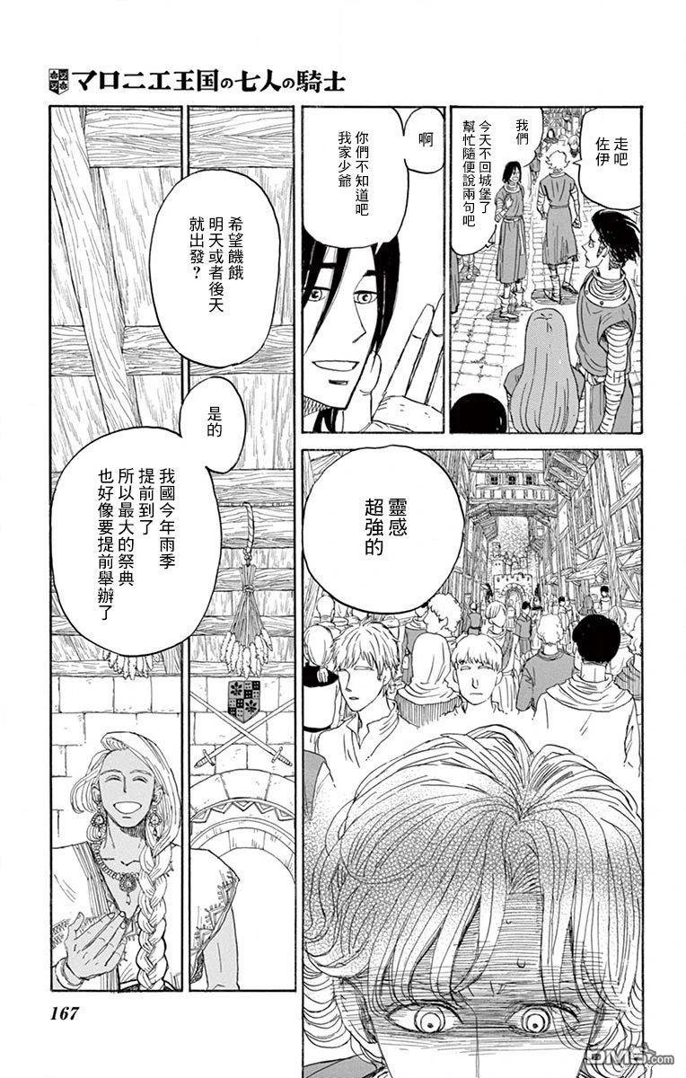 七叶树王国的七名骑士 第25话 第17页