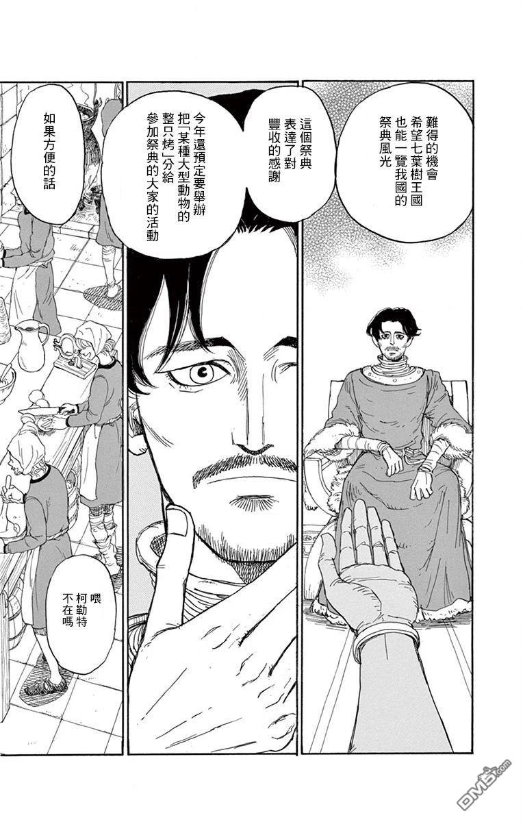 七叶树王国的七名骑士 第25话 第18页