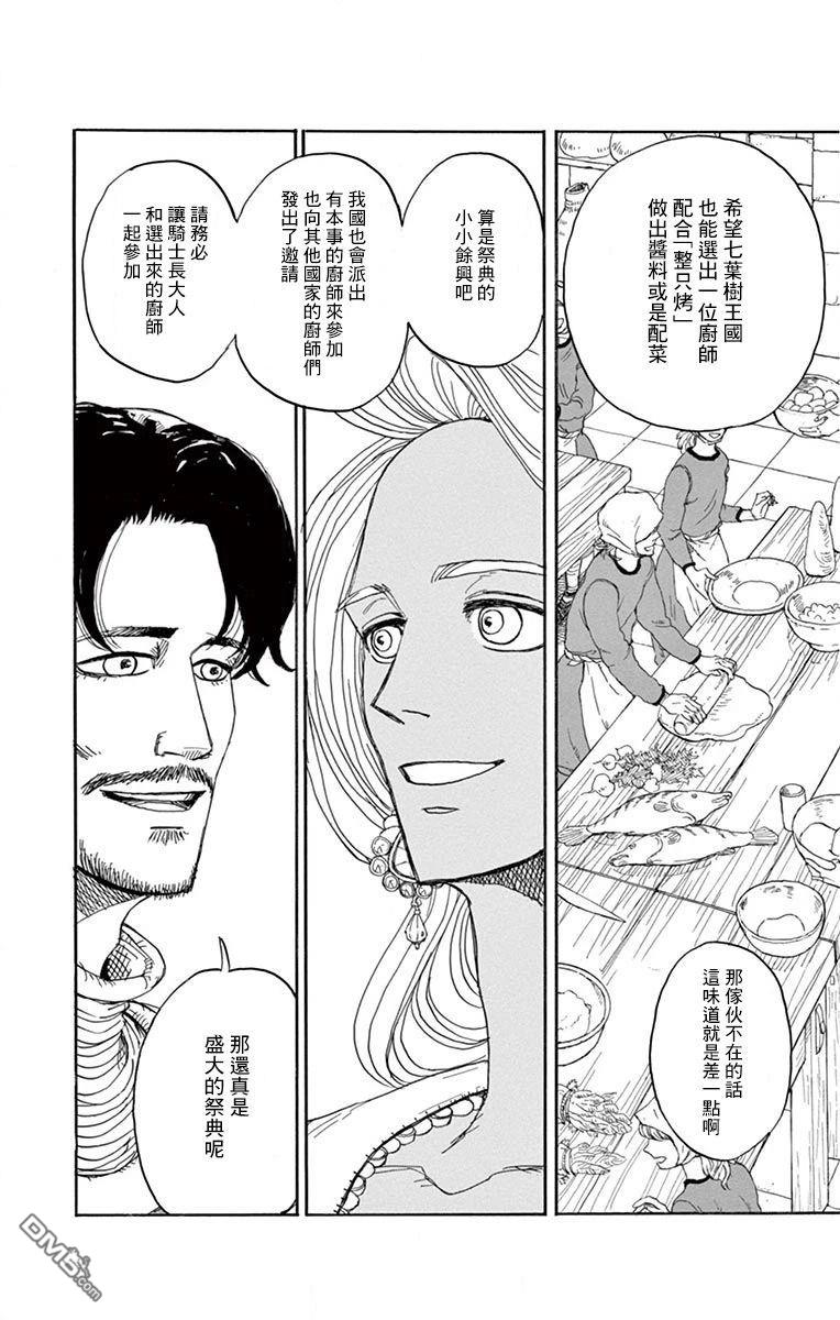七叶树王国的七名骑士 第25话 第19页