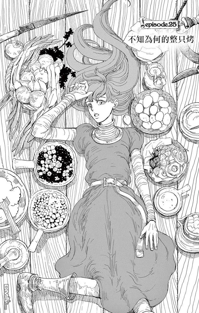 七叶树王国的七名骑士 第25话 第2页