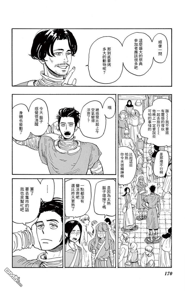 七叶树王国的七名骑士 第25话 第20页
