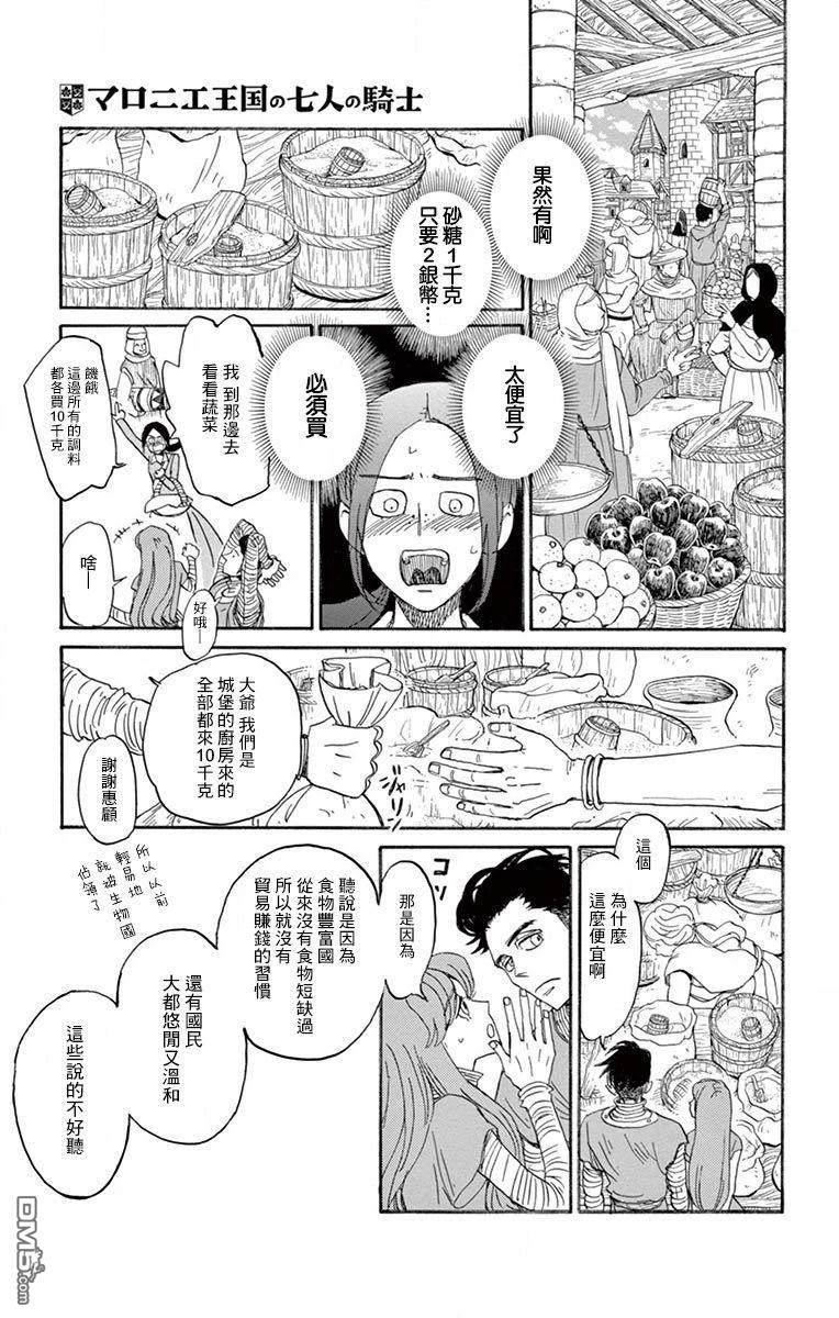 七叶树王国的七名骑士 第25话 第21页