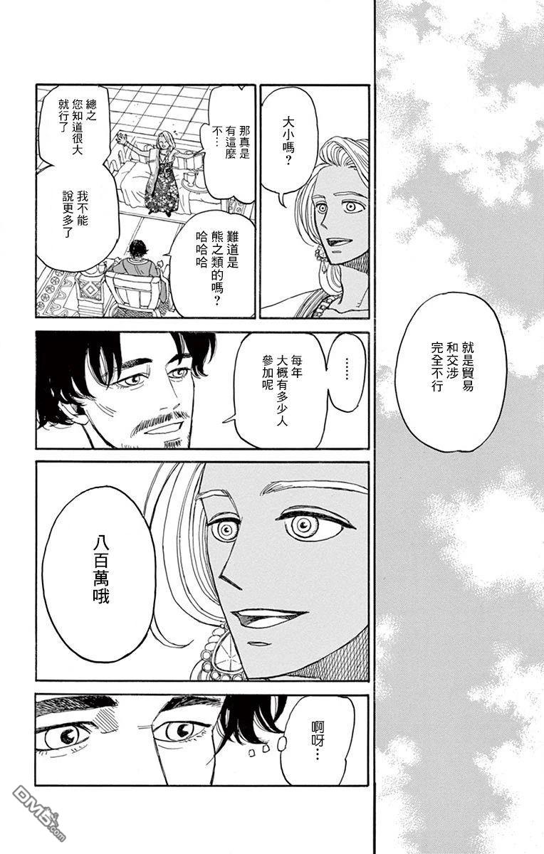七叶树王国的七名骑士 第25话 第22页