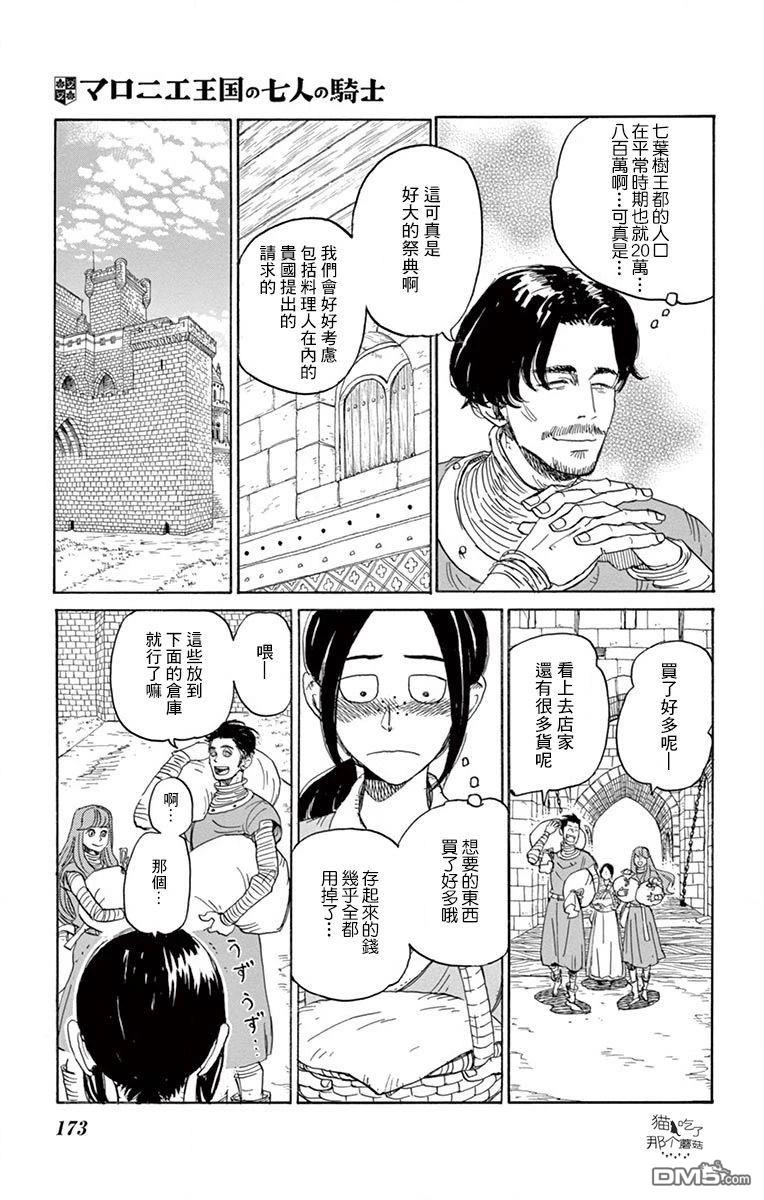 七叶树王国的七名骑士 第25话 第23页