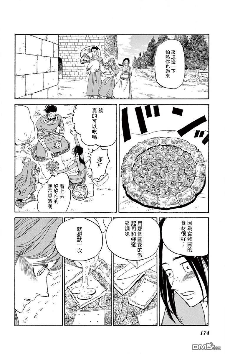 七叶树王国的七名骑士 第25话 第24页