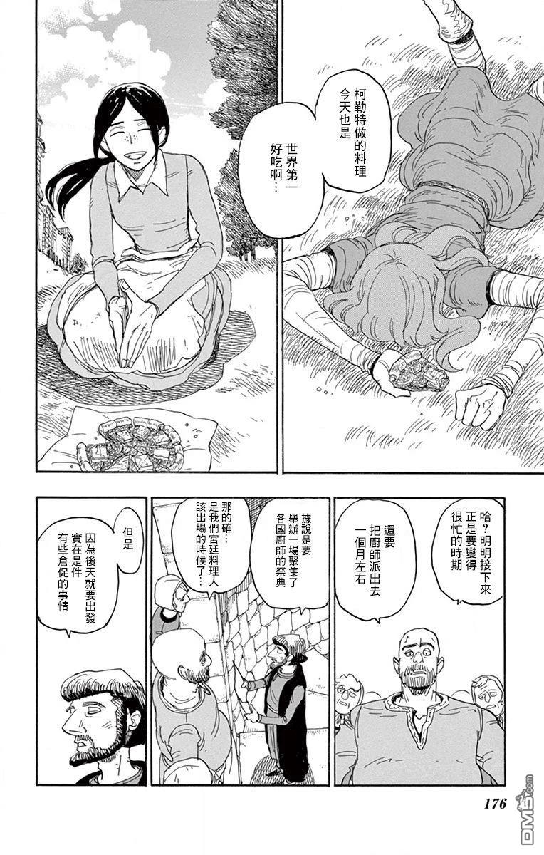 七叶树王国的七名骑士 第25话 第26页