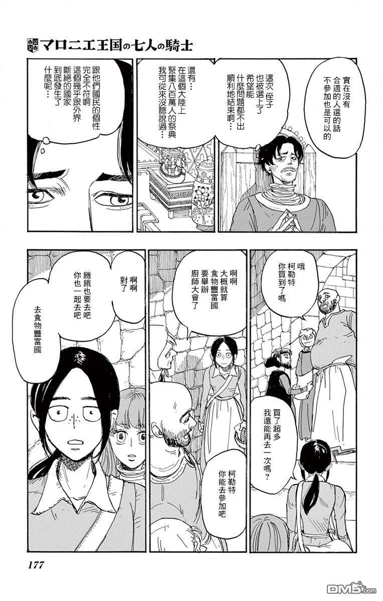 七叶树王国的七名骑士 第25话 第27页