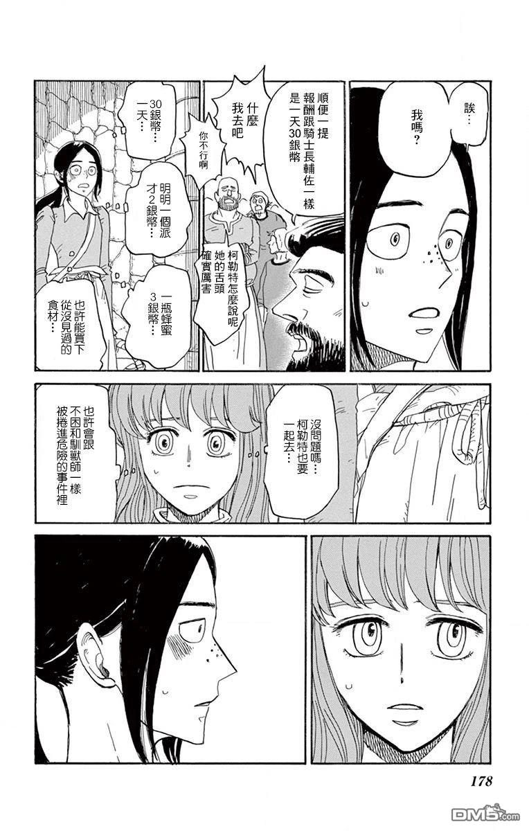 七叶树王国的七名骑士 第25话 第28页
