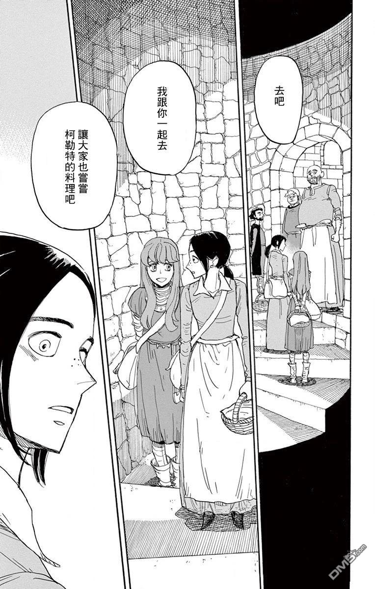 七叶树王国的七名骑士 第25话 第29页
