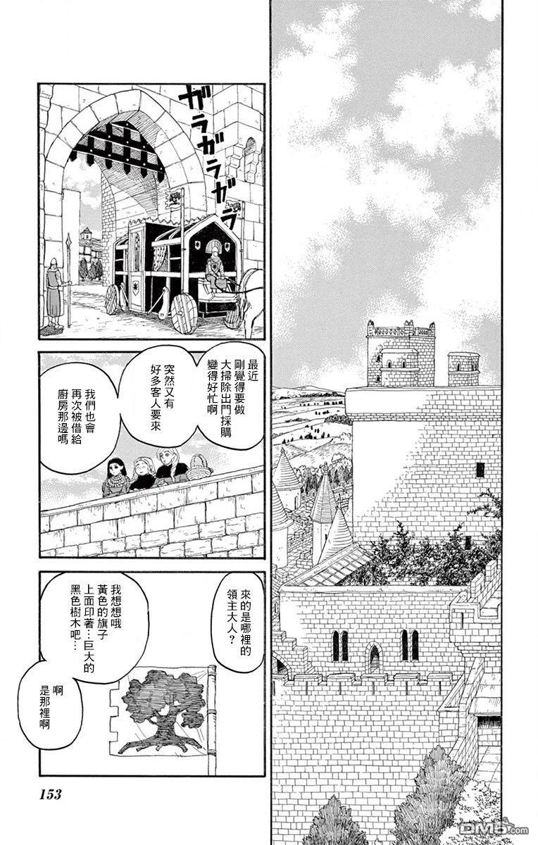 七叶树王国的七名骑士 第25话 第3页