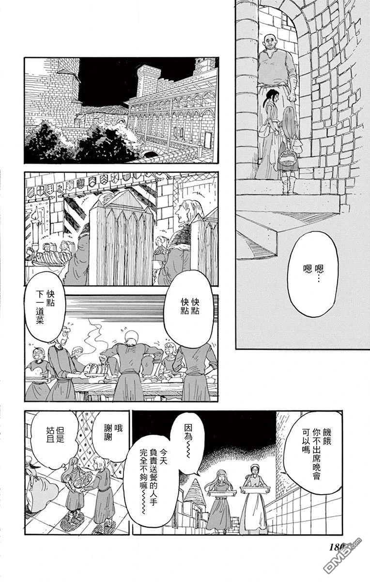 七叶树王国的七名骑士 第25话 第30页