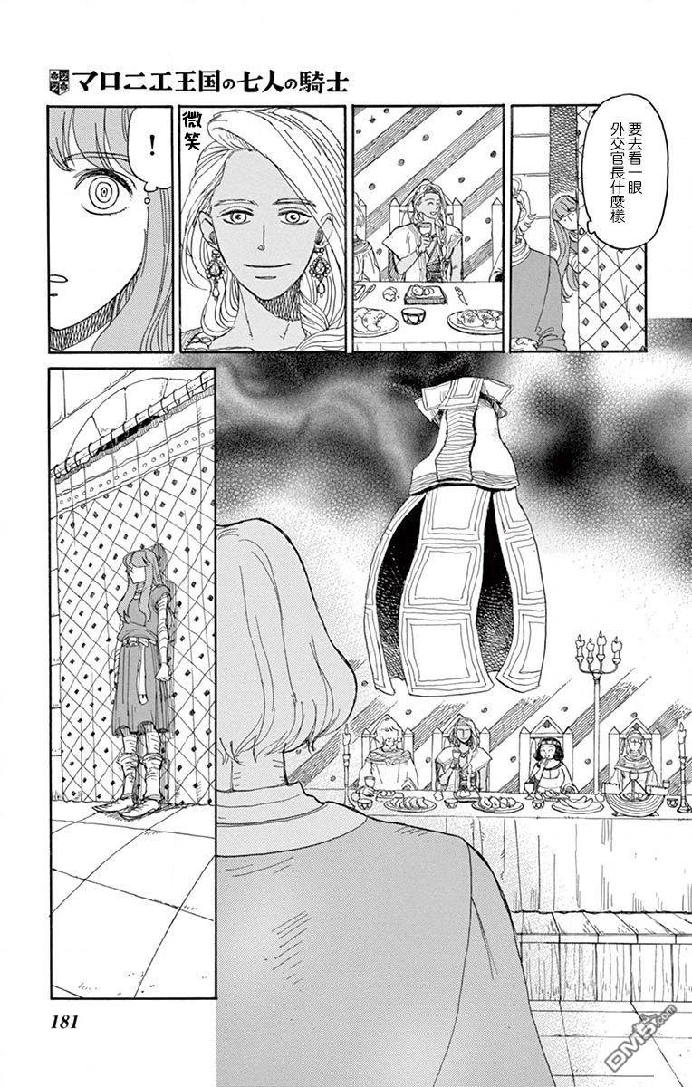 七叶树王国的七名骑士 第25话 第31页