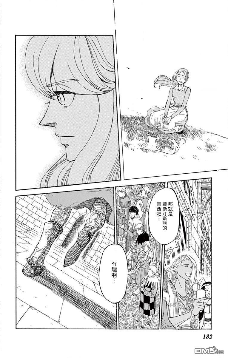 七叶树王国的七名骑士 第25话 第32页